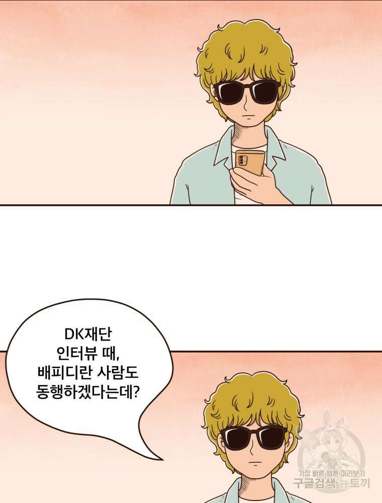 벼락 맞을 인간들 24화 3