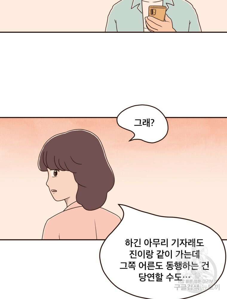 벼락 맞을 인간들 24화 4