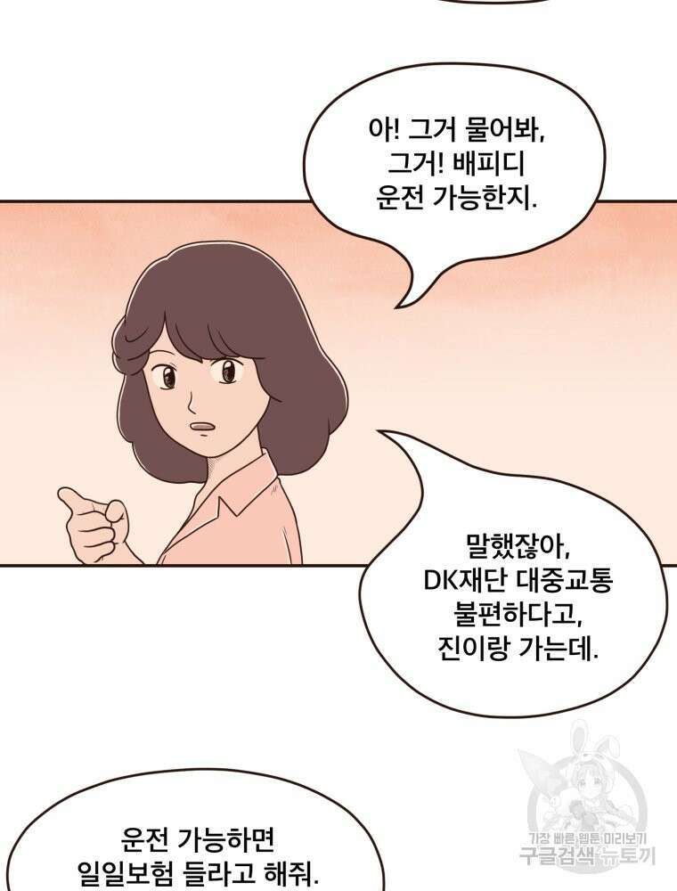 벼락 맞을 인간들 24화 5