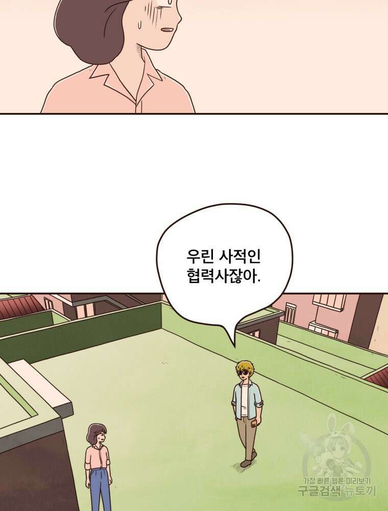 벼락 맞을 인간들 24화 9