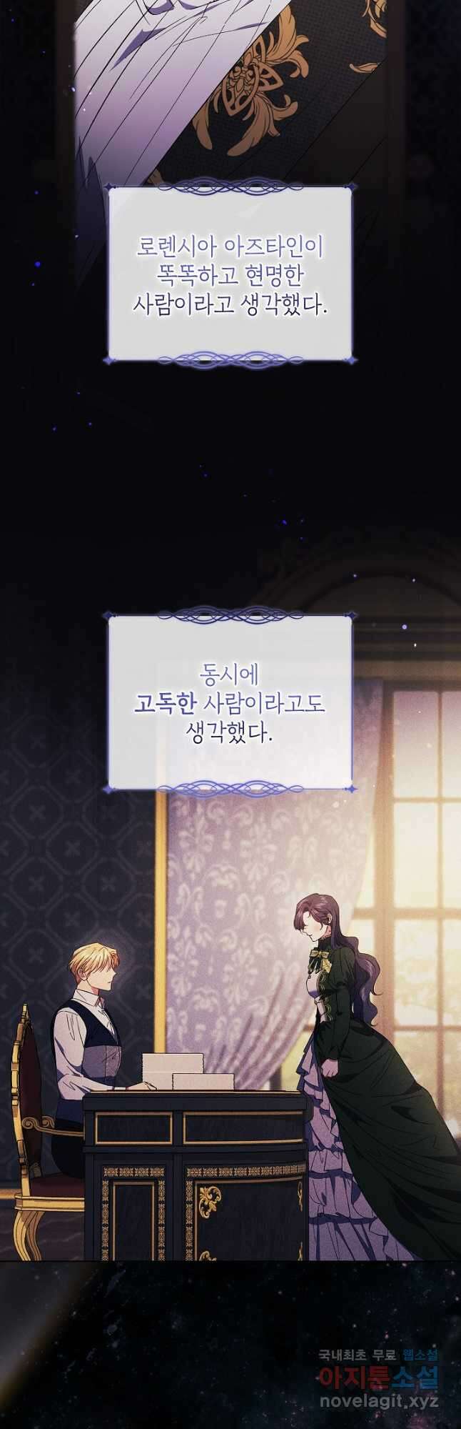 쌍둥이 언니는 믿지 않아요 43화 3