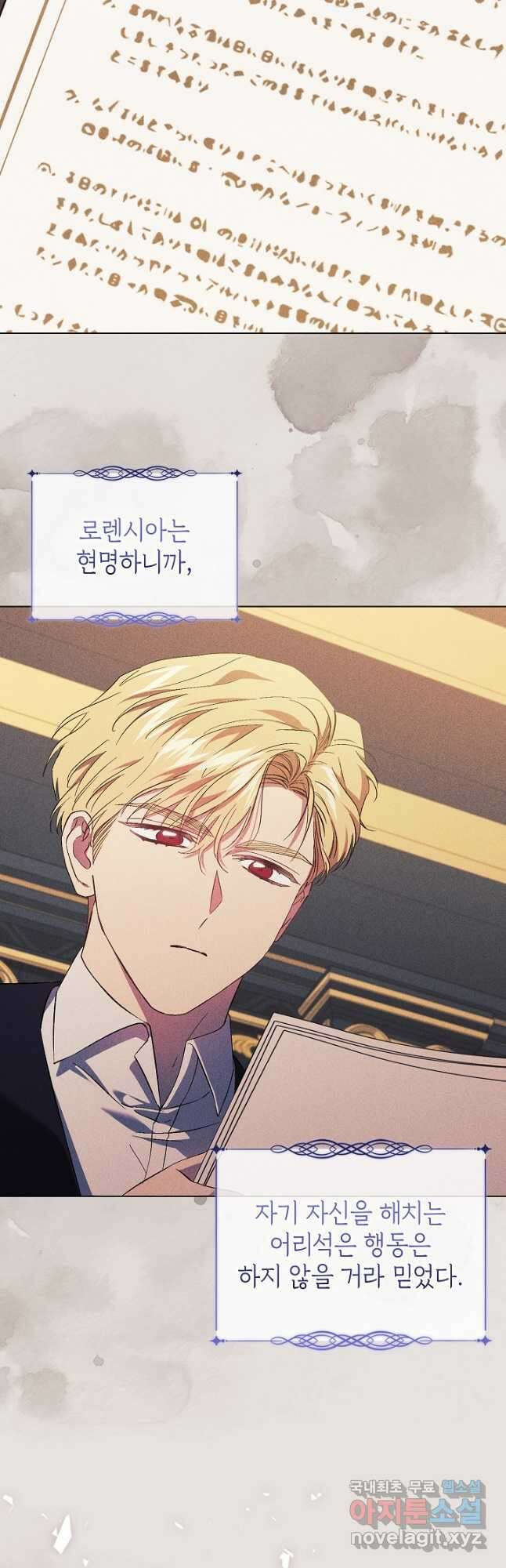 쌍둥이 언니는 믿지 않아요 43화 6