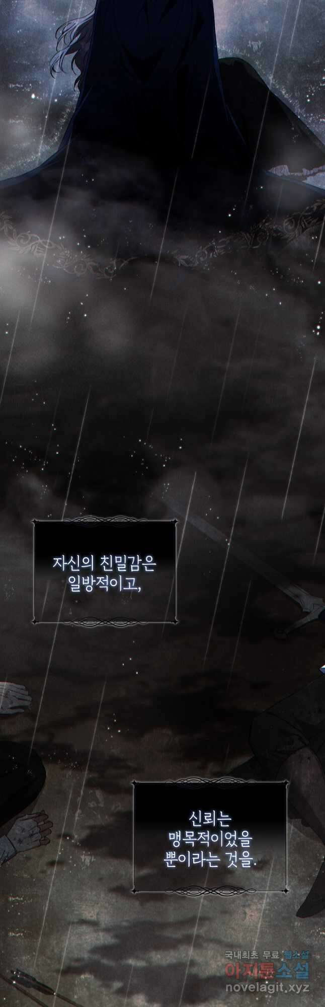 쌍둥이 언니는 믿지 않아요 43화 9