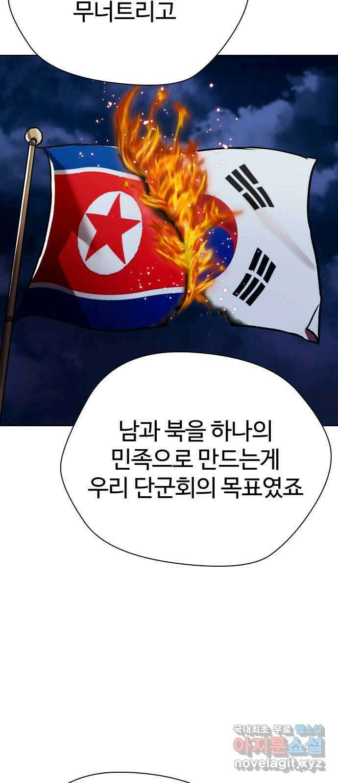간첩 18세 45화 단군회 9