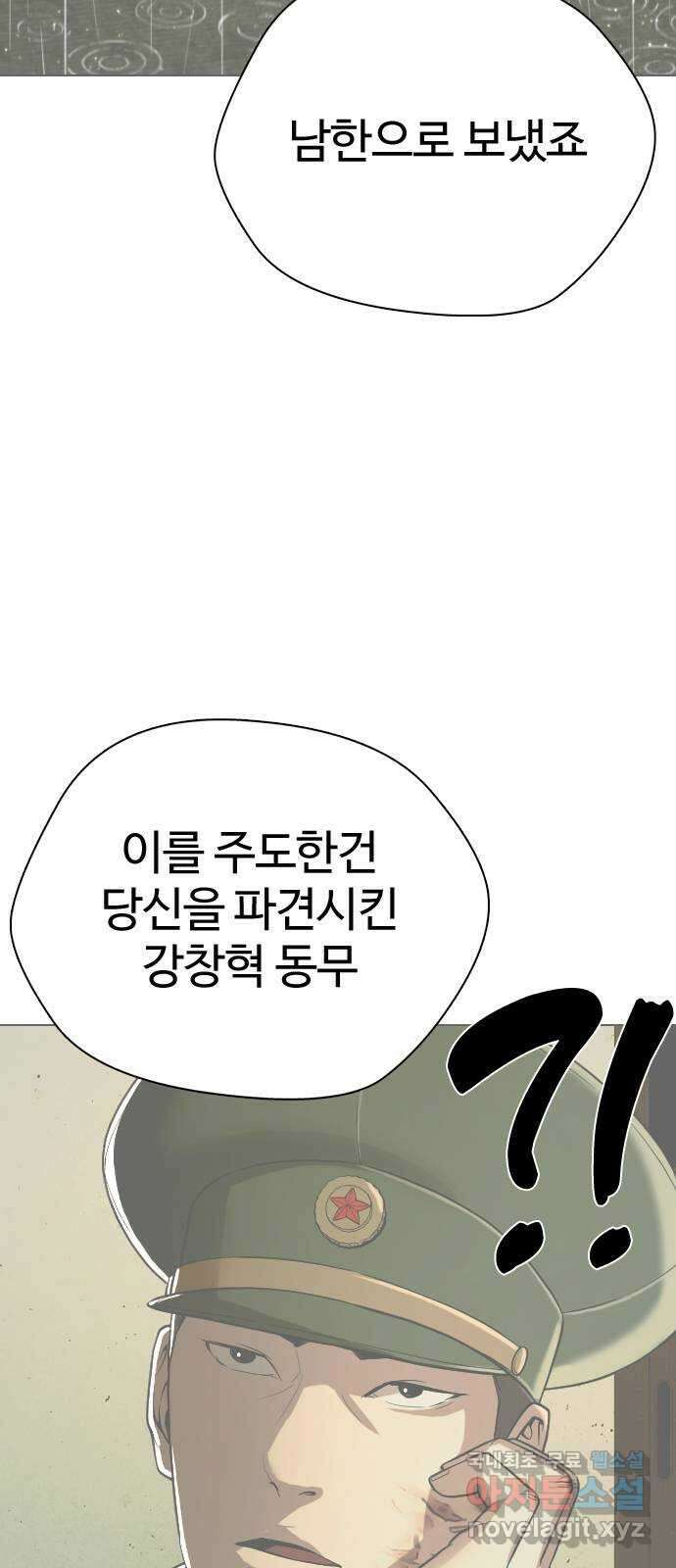 간첩 18세 45화 단군회 15