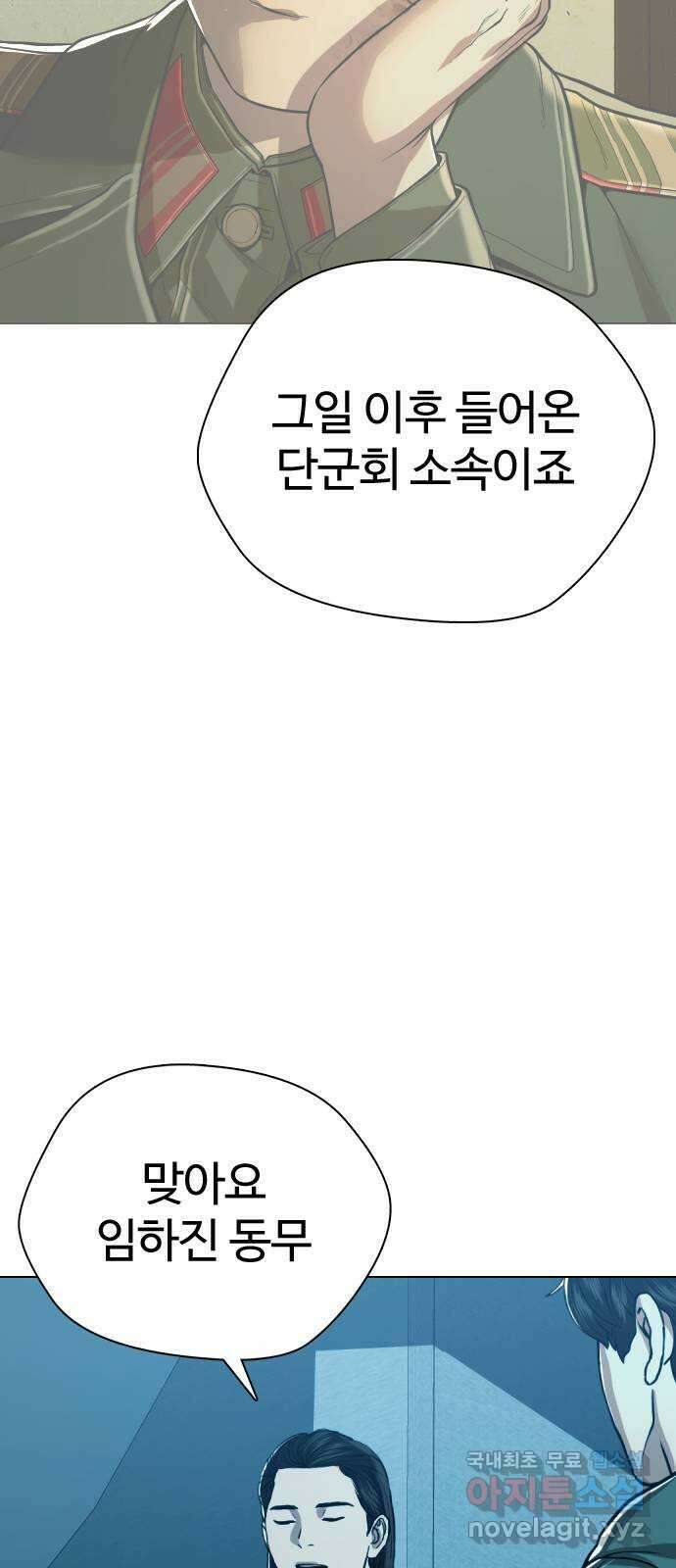간첩 18세 45화 단군회 16
