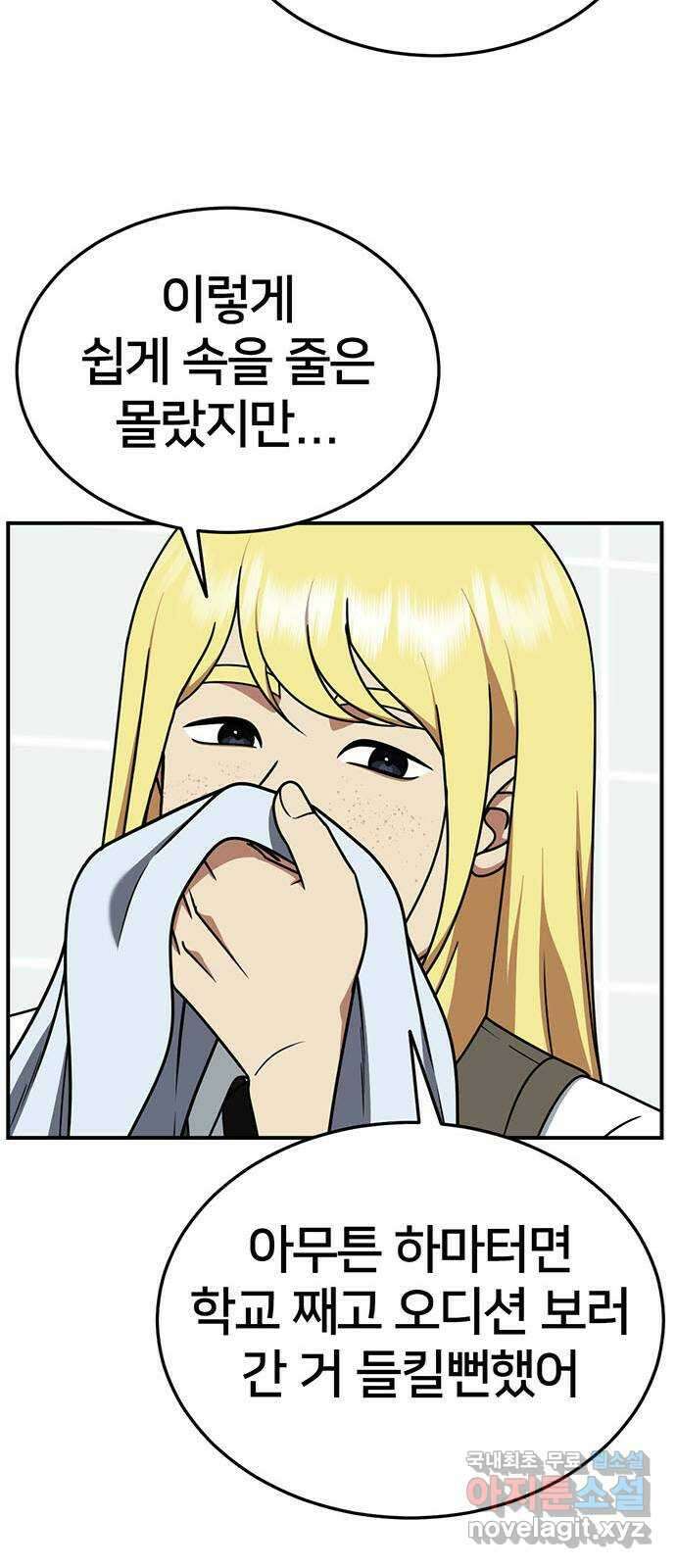나를 바꿔줘 [시즌2] 라임향 2 19