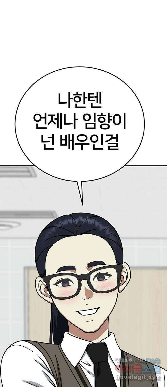 나를 바꿔줘 [시즌2] 라임향 2 21