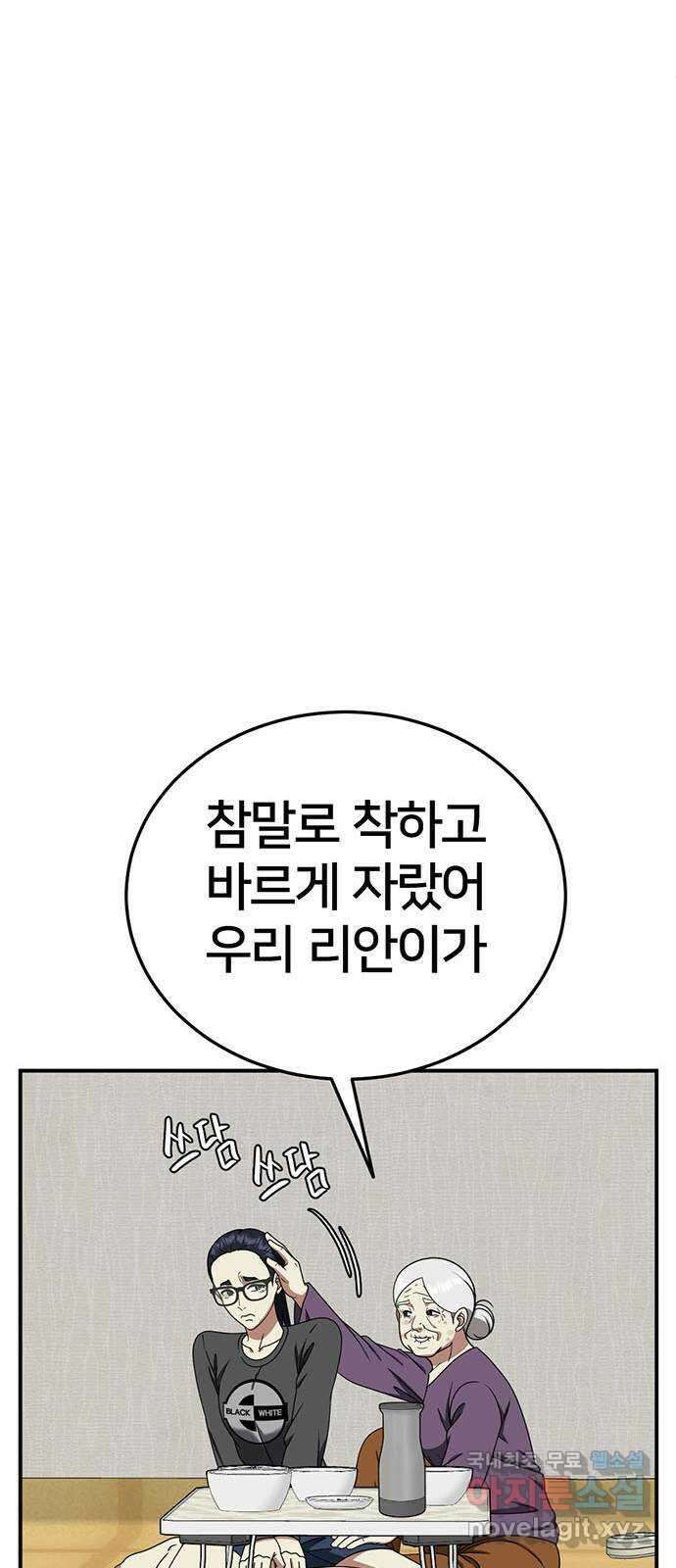 나를 바꿔줘 [시즌2] 라임향 2 33