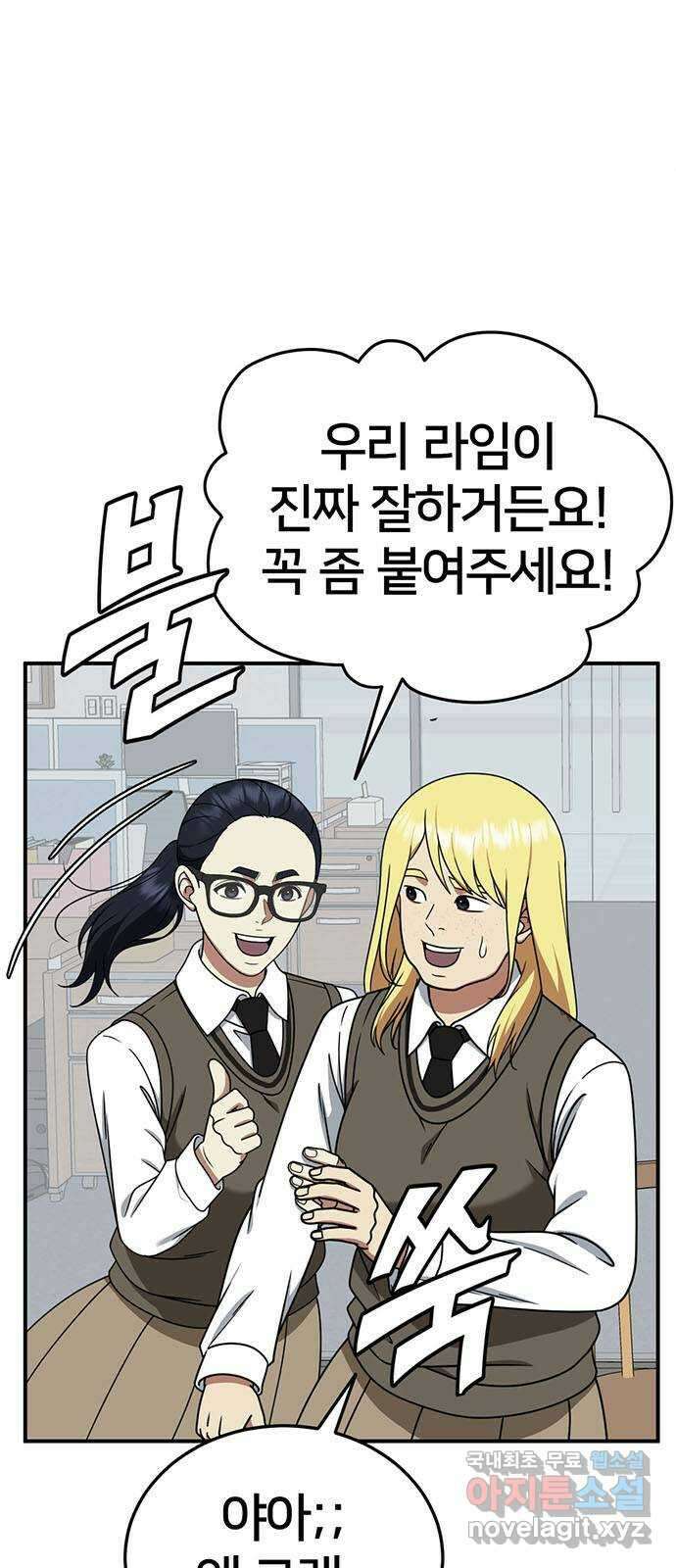나를 바꿔줘 [시즌2] 라임향 2 43