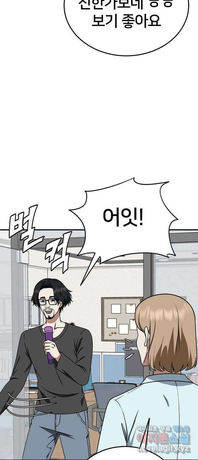 나를 바꿔줘 [시즌2] 라임향 2 45