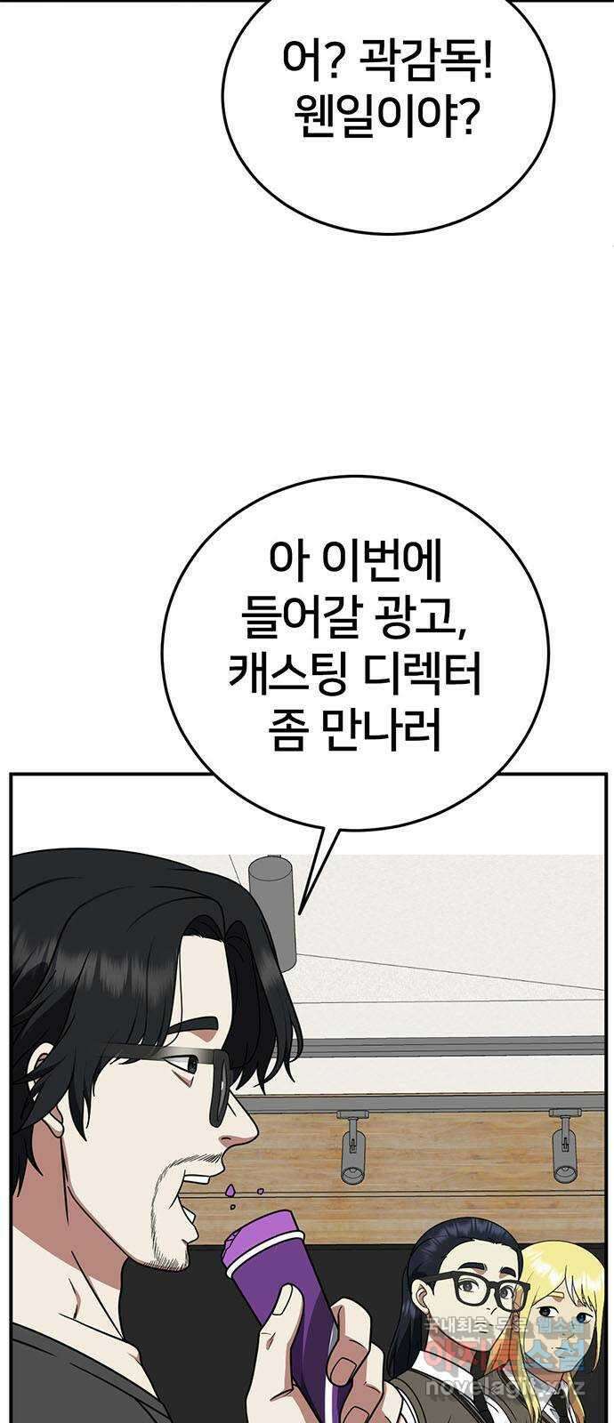 나를 바꿔줘 [시즌2] 라임향 2 46