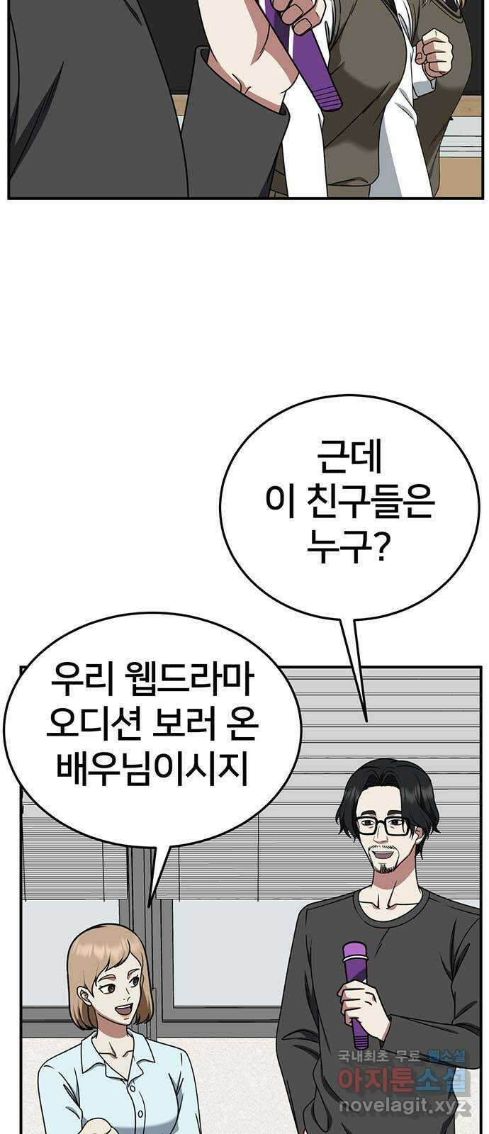 나를 바꿔줘 [시즌2] 라임향 2 47