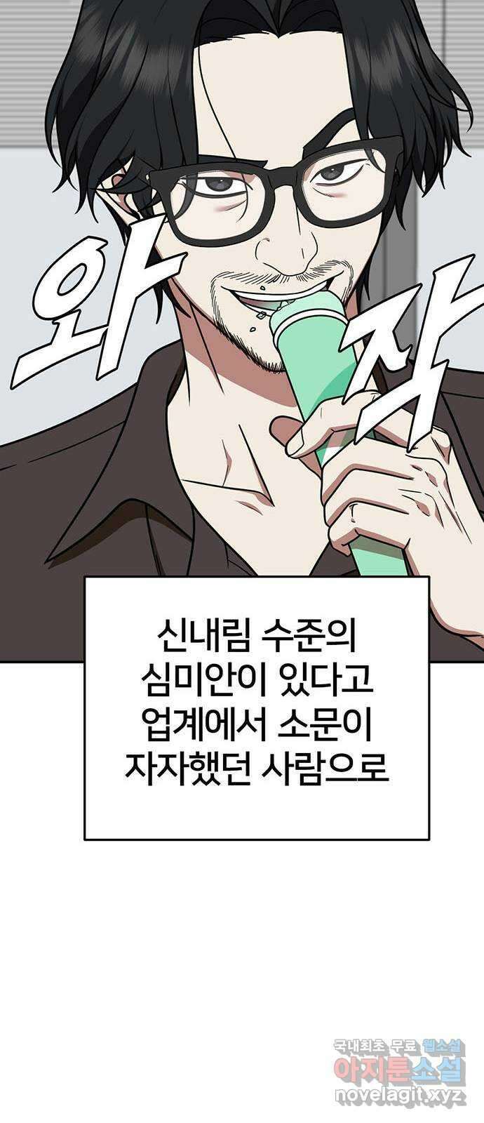 나를 바꿔줘 [시즌2] 라임향 2 65