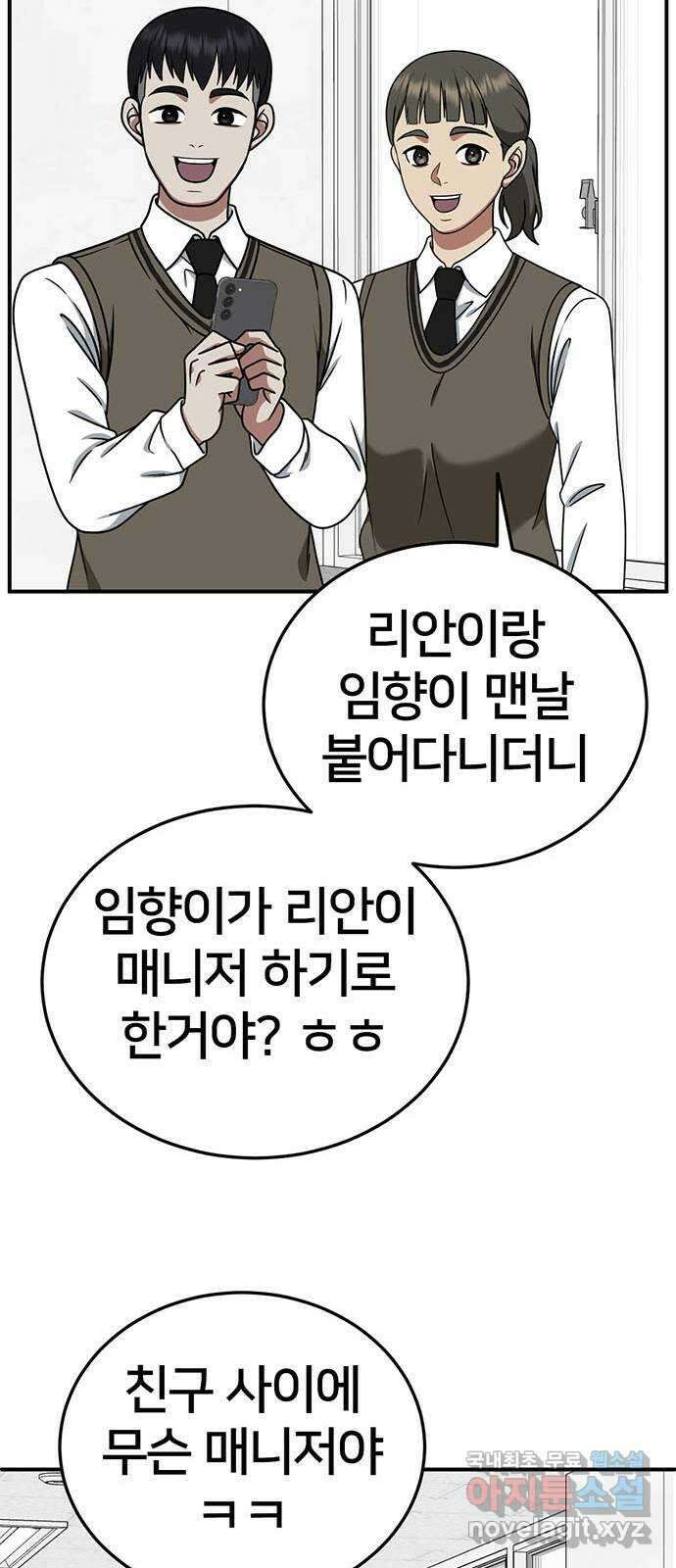 나를 바꿔줘 [시즌2] 라임향 2 71