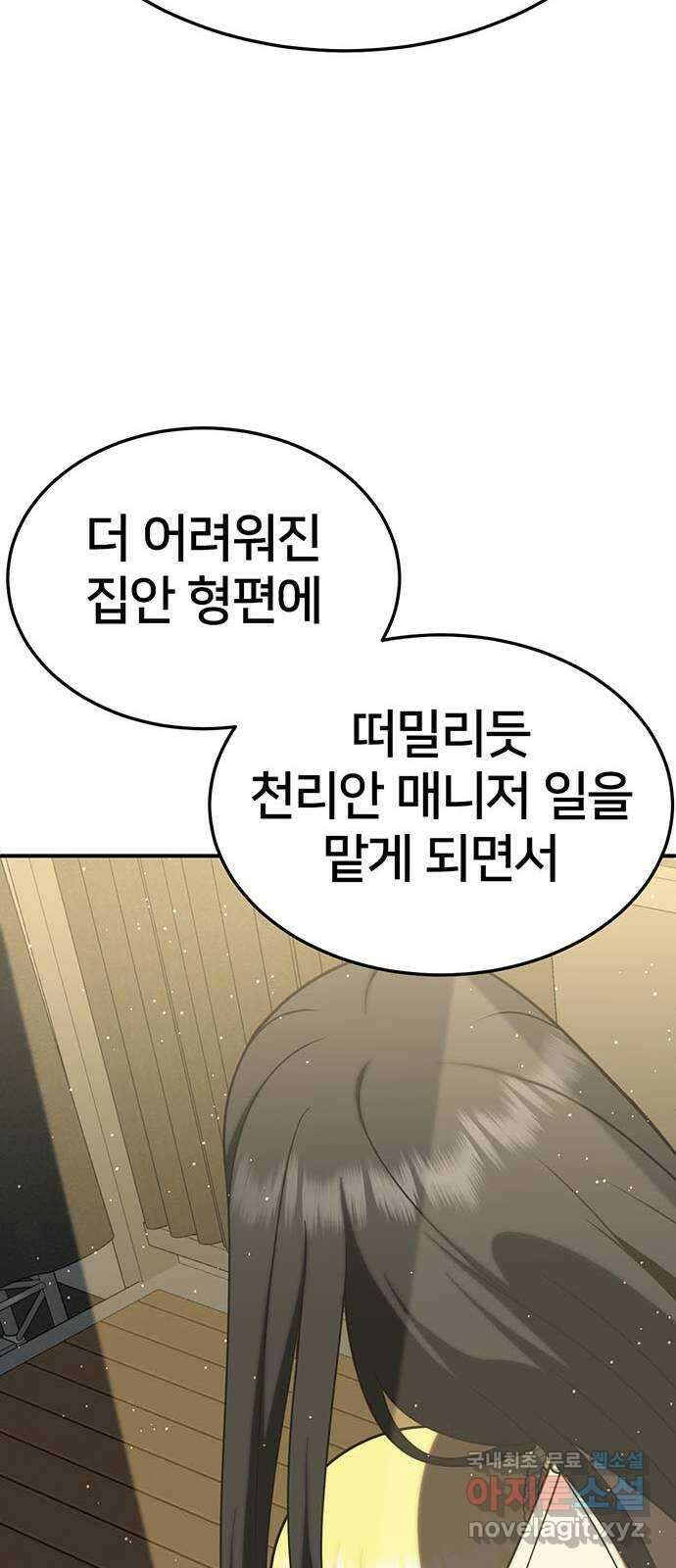 나를 바꿔줘 [시즌2] 라임향 2 84