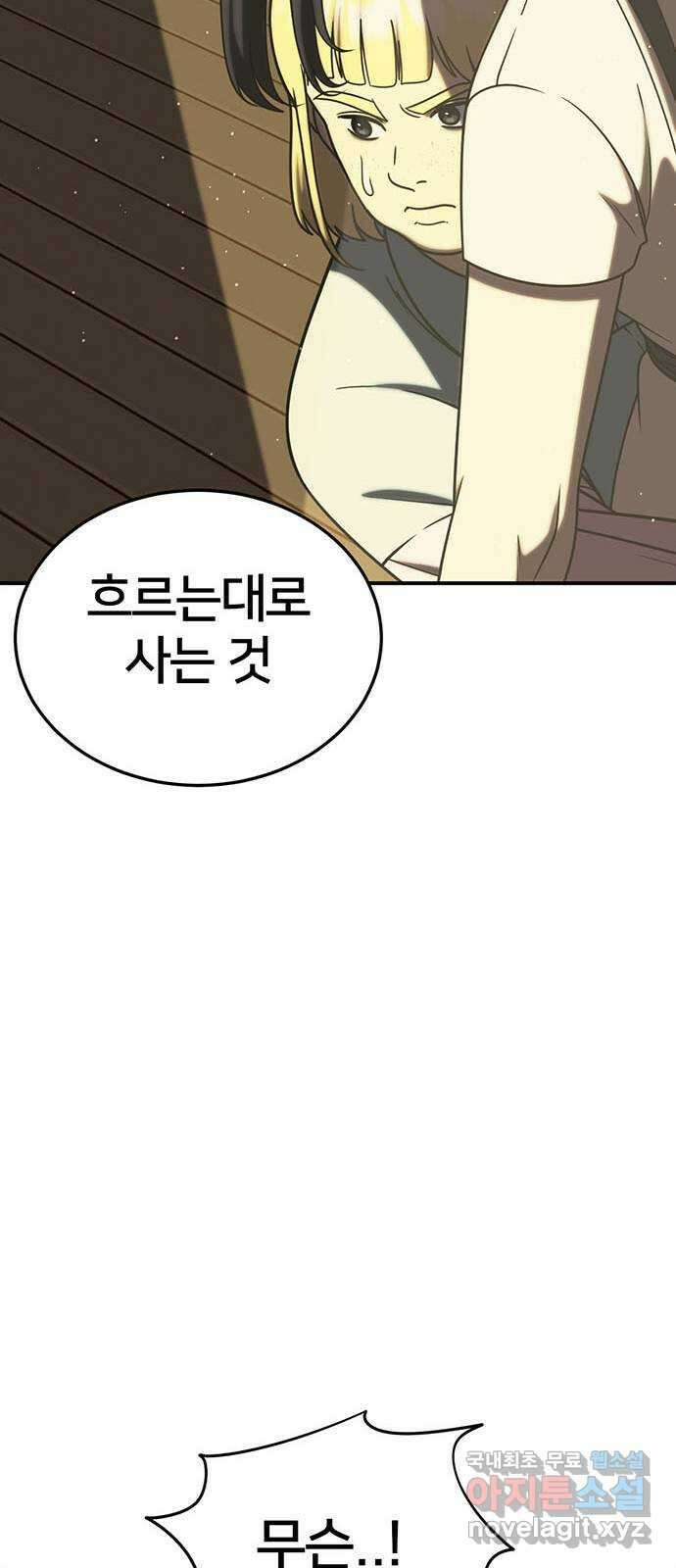 나를 바꿔줘 [시즌2] 라임향 2 85