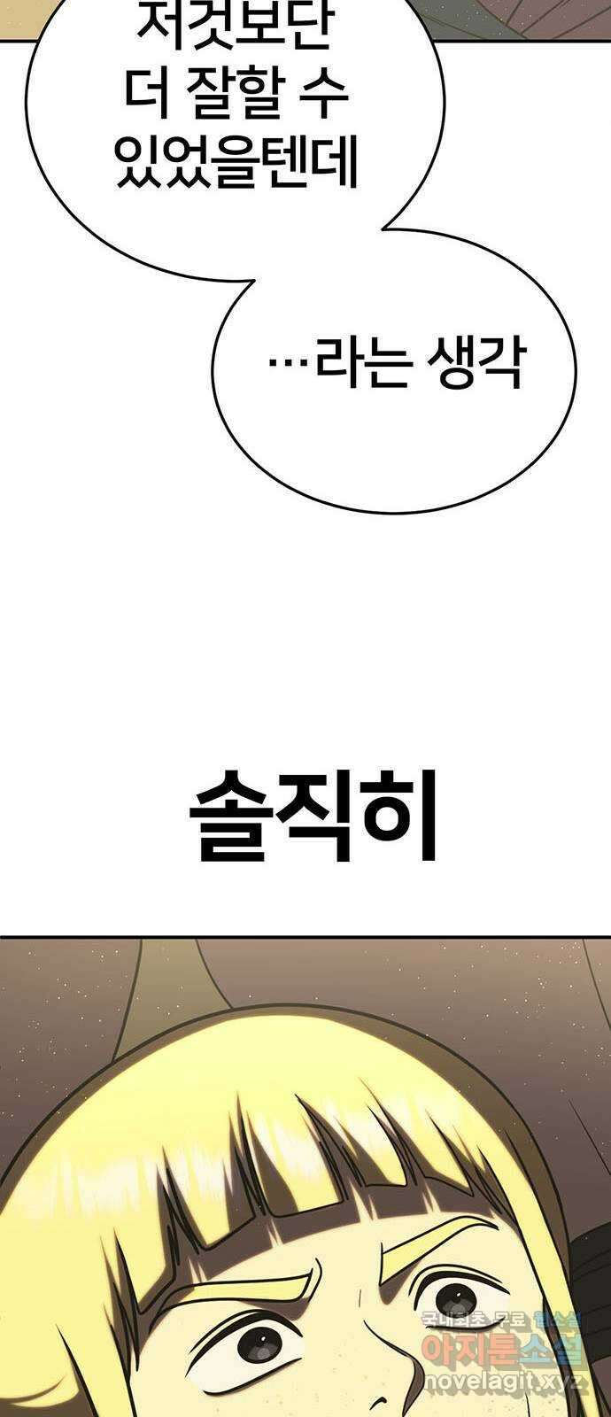 나를 바꿔줘 [시즌2] 라임향 2 88