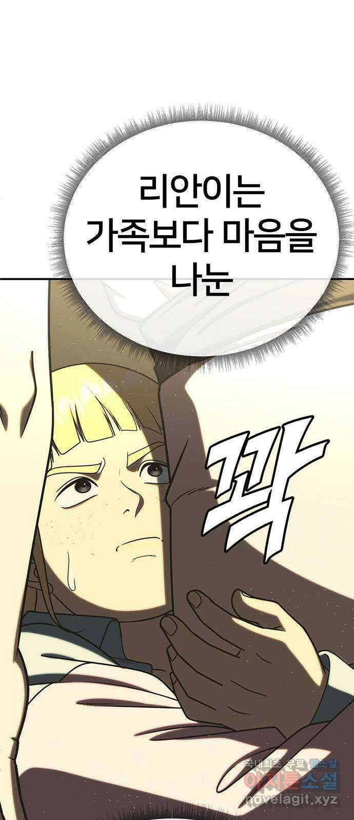 나를 바꿔줘 [시즌2] 라임향 2 91