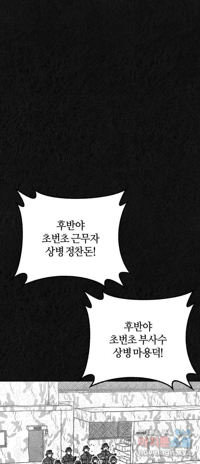 민간인 통제구역 - 일급기밀 36화-건우와 건우3 2