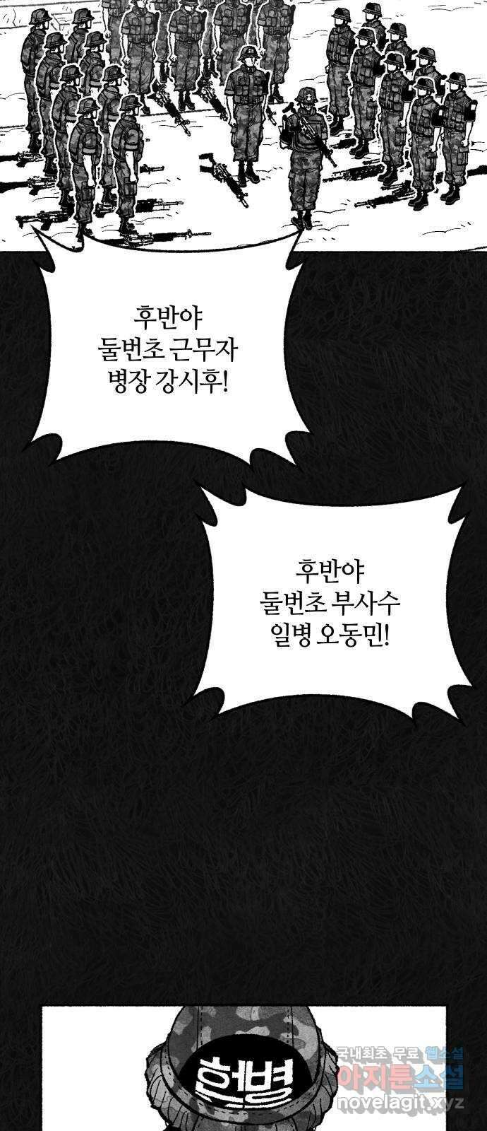 민간인 통제구역 - 일급기밀 36화-건우와 건우3 3