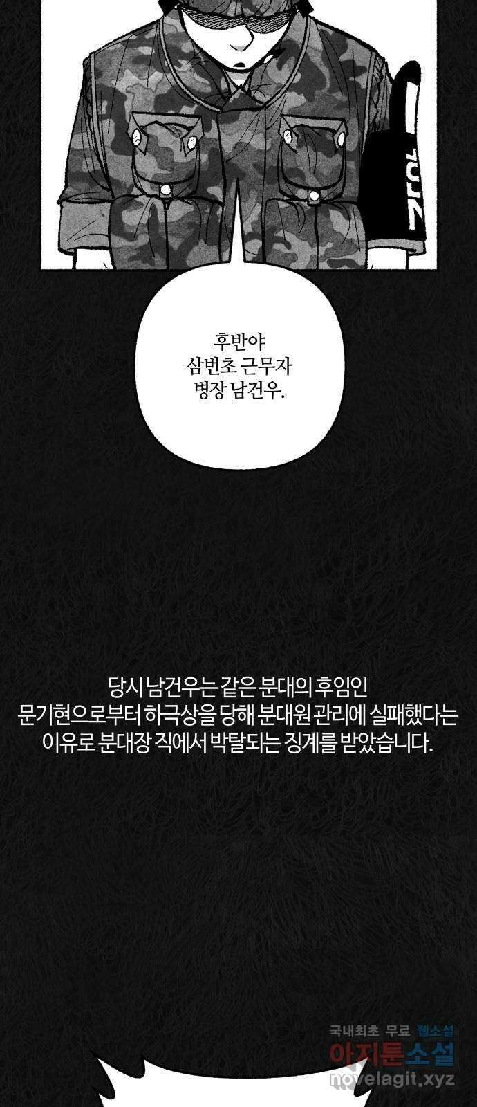 민간인 통제구역 - 일급기밀 36화-건우와 건우3 4