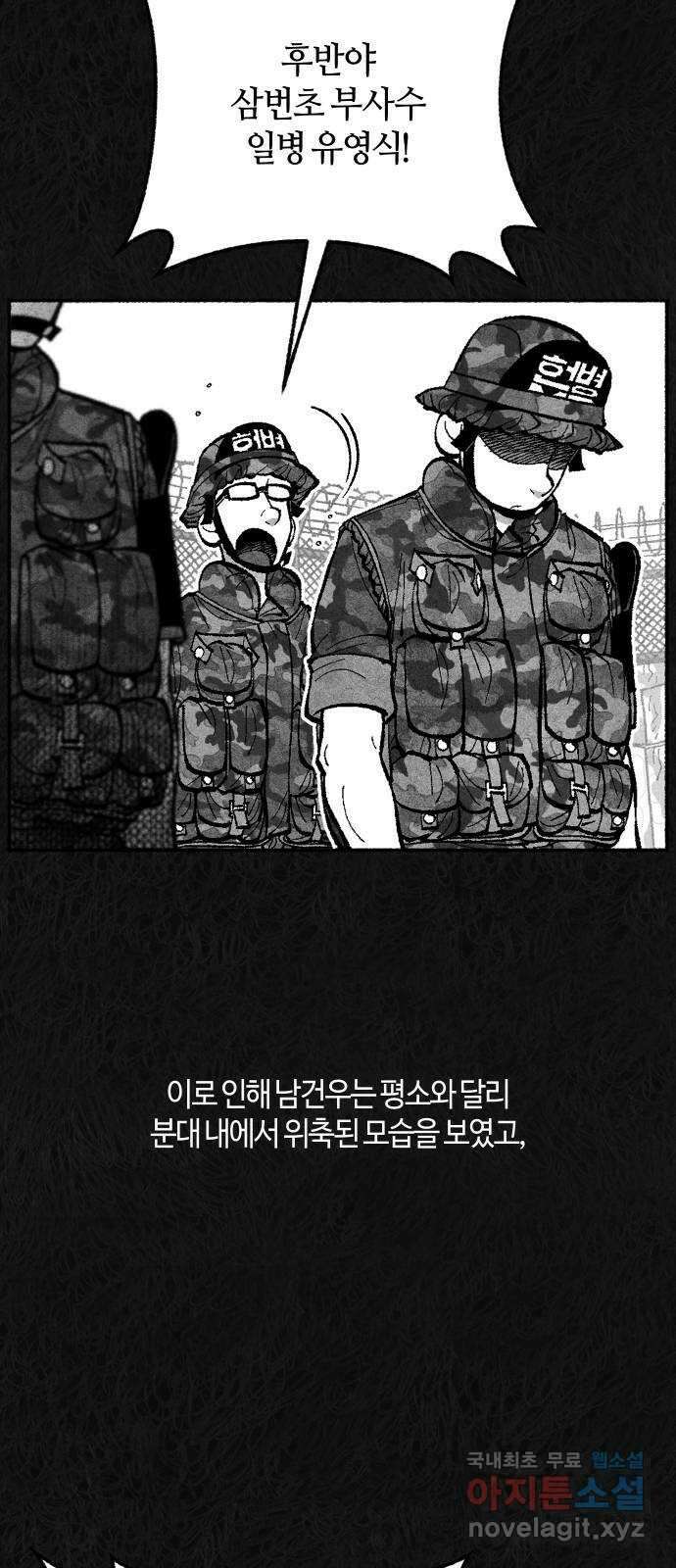 민간인 통제구역 - 일급기밀 36화-건우와 건우3 5
