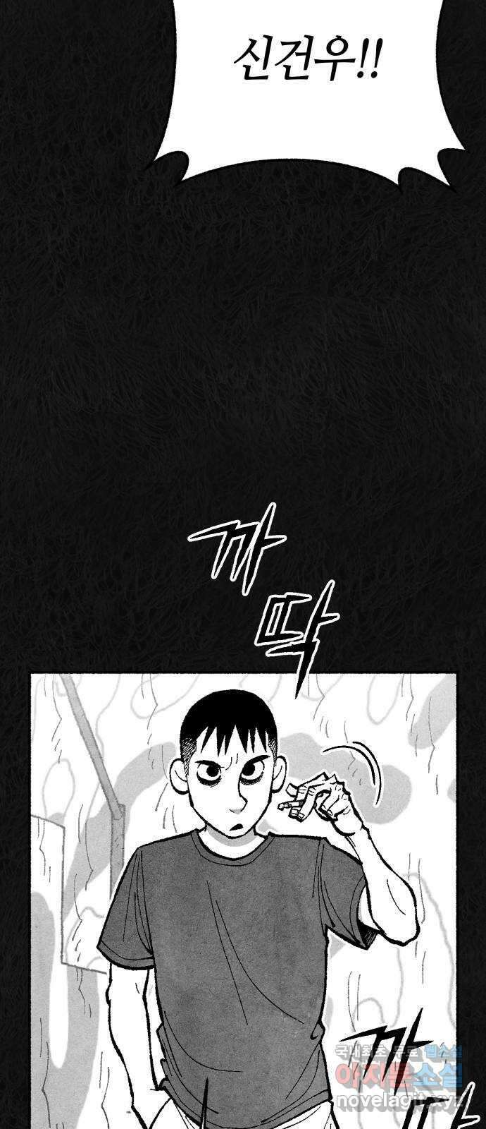 민간인 통제구역 - 일급기밀 36화-건우와 건우3 11