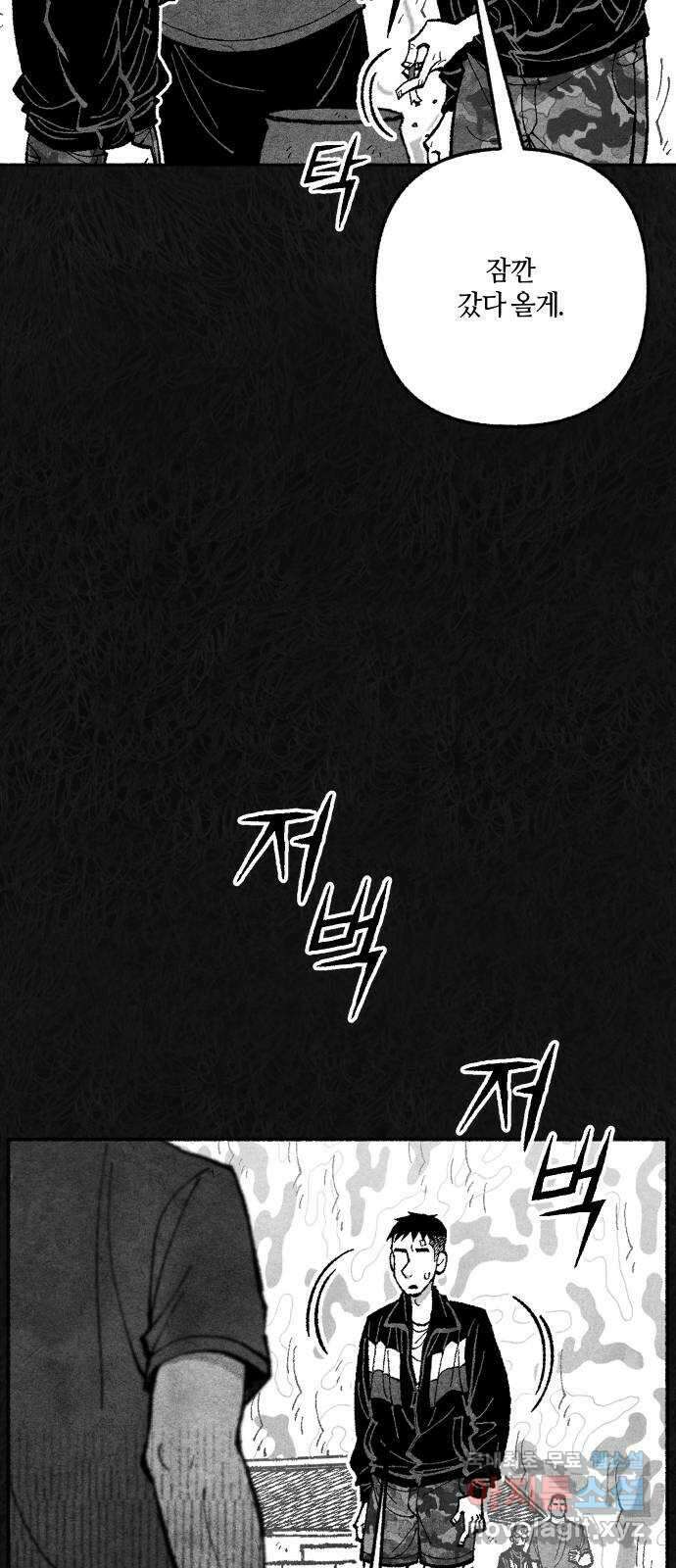 민간인 통제구역 - 일급기밀 36화-건우와 건우3 13