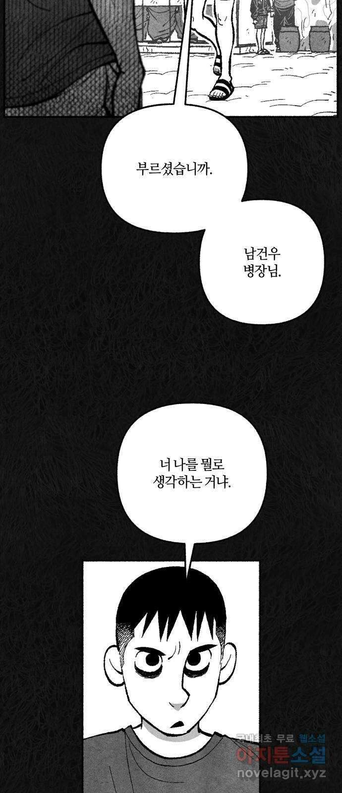 민간인 통제구역 - 일급기밀 36화-건우와 건우3 14