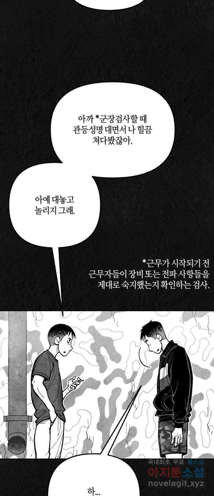 민간인 통제구역 - 일급기밀 36화-건우와 건우3 16