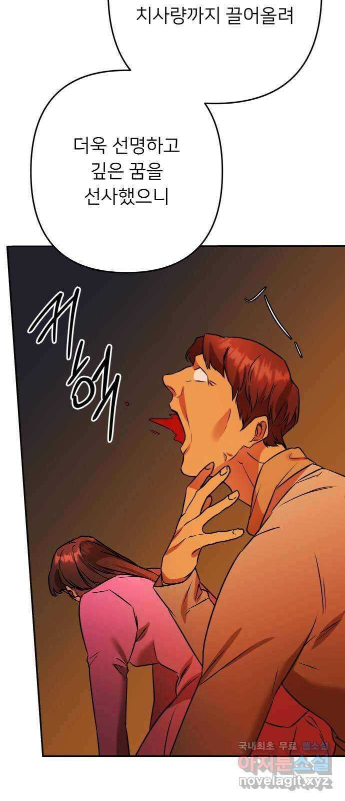 아가사 108화 오! 아레나(1) 6