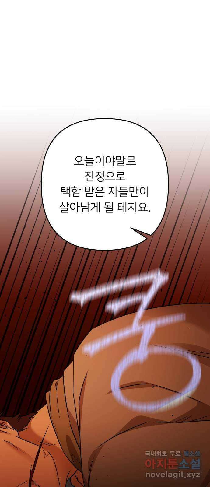 아가사 108화 오! 아레나(1) 7