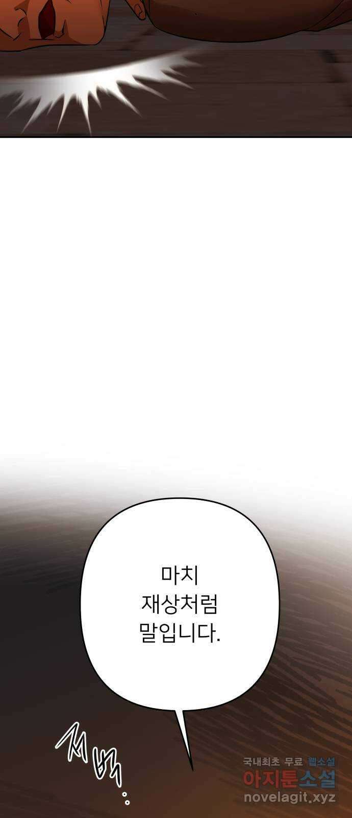 아가사 108화 오! 아레나(1) 8