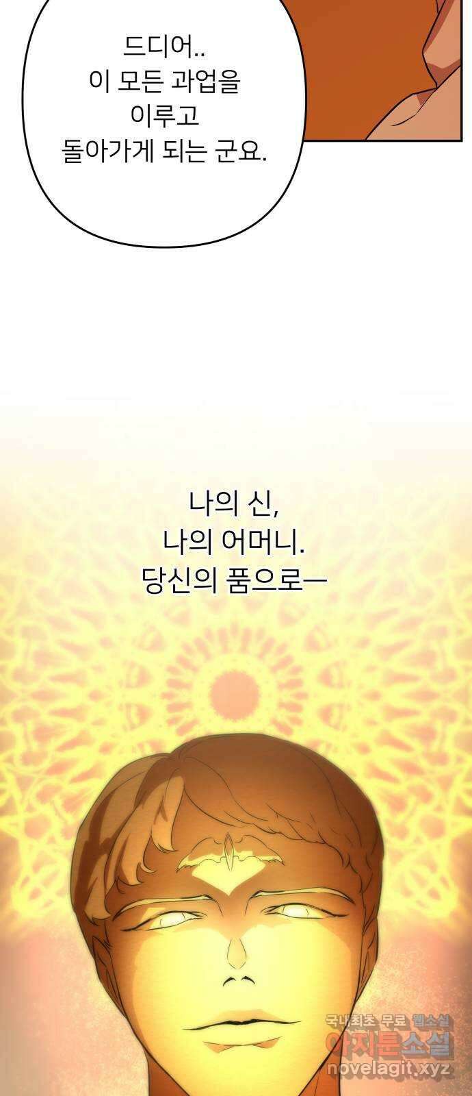 아가사 108화 오! 아레나(1) 11