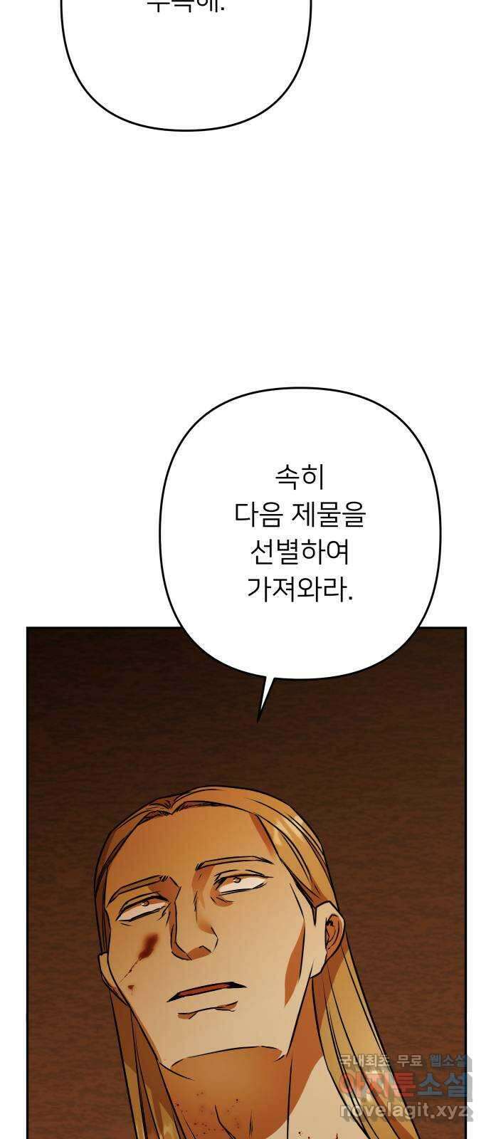 아가사 108화 오! 아레나(1) 18
