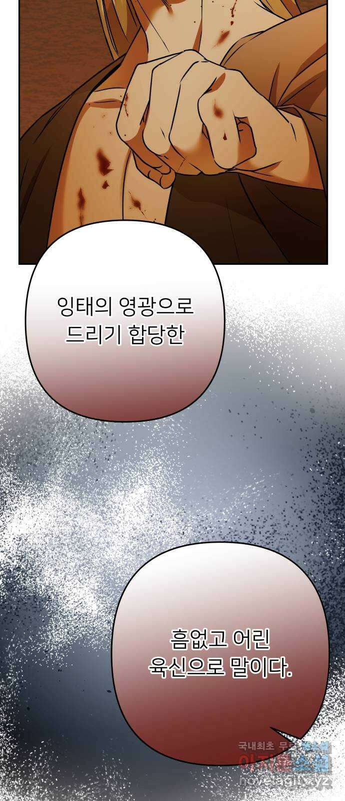 아가사 108화 오! 아레나(1) 19