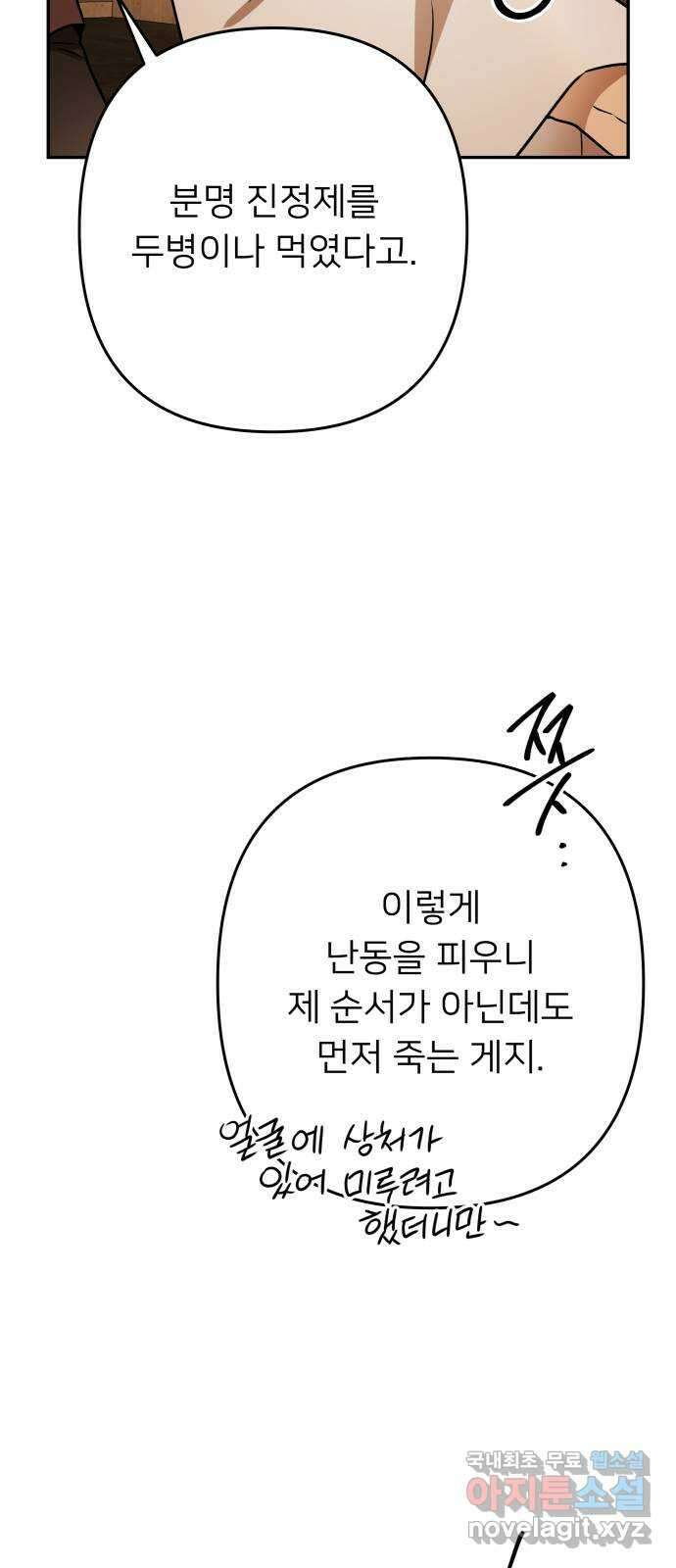 아가사 108화 오! 아레나(1) 24