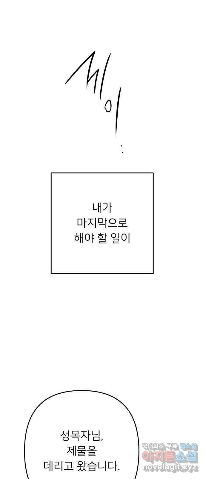 아가사 108화 오! 아레나(1) 28