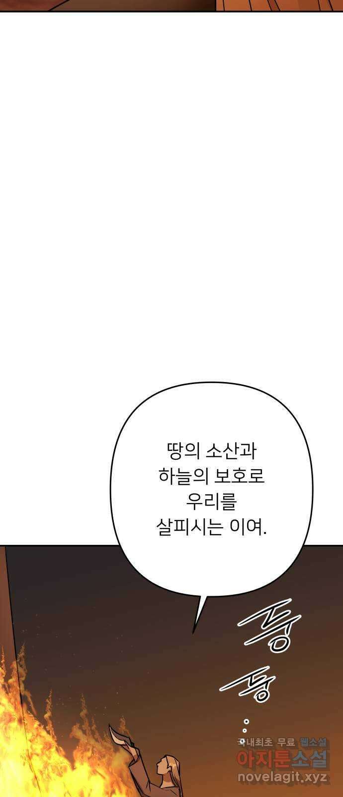 아가사 108화 오! 아레나(1) 36