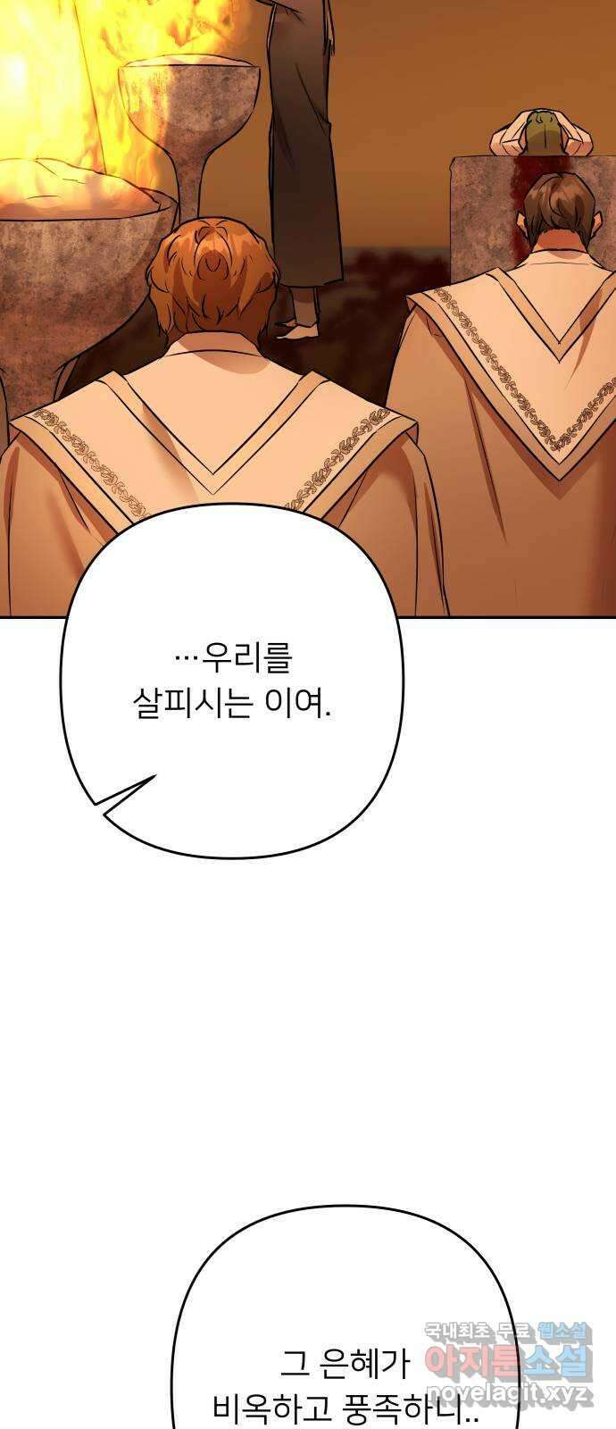 아가사 108화 오! 아레나(1) 37