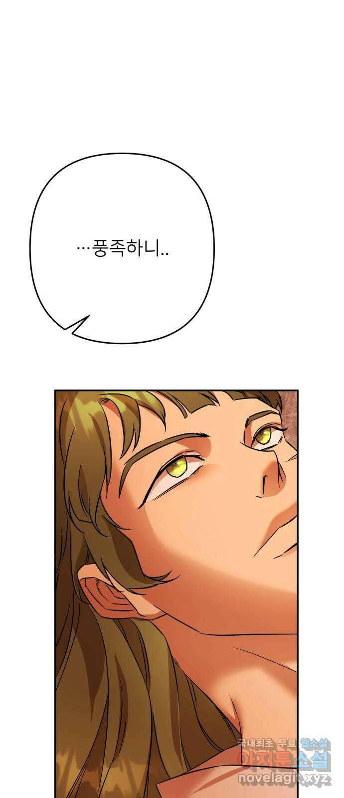 아가사 108화 오! 아레나(1) 39