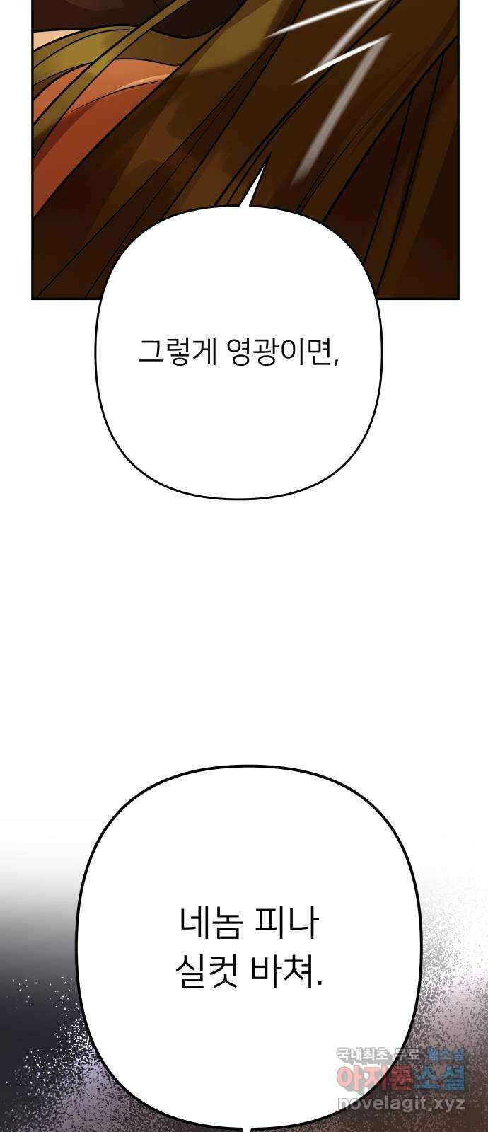 아가사 108화 오! 아레나(1) 43