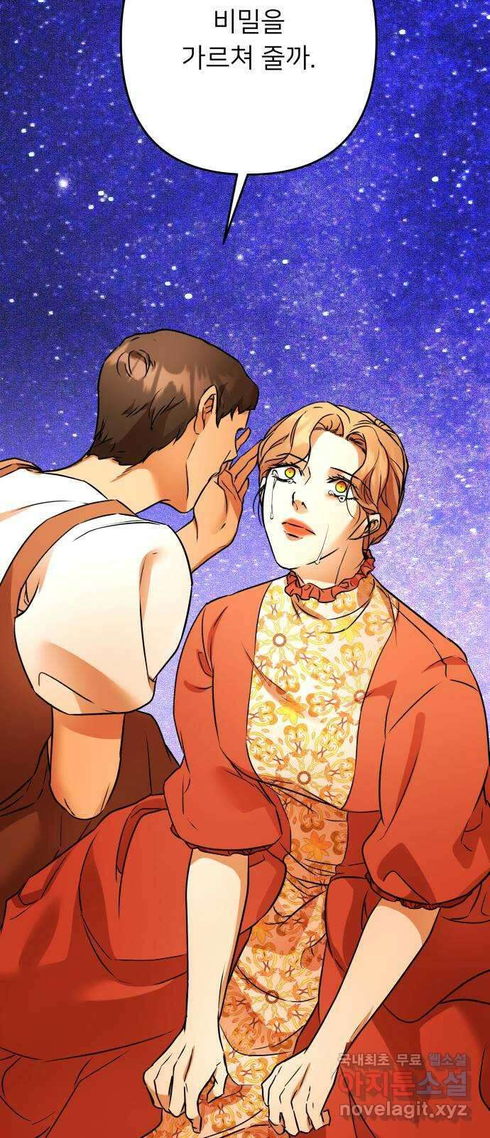 아가사 108화 오! 아레나(1) 61