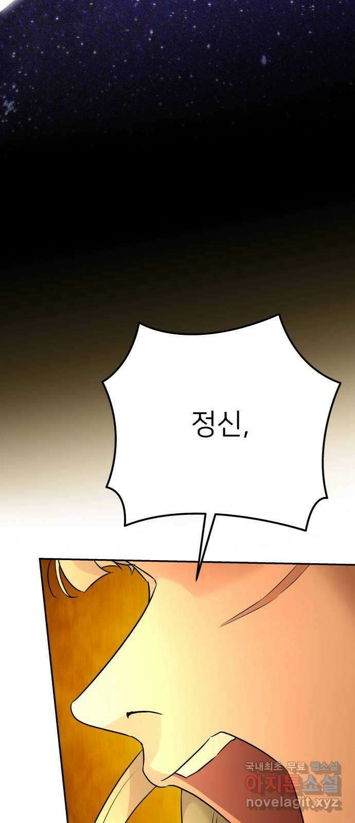 아가사 108화 오! 아레나(1) 66