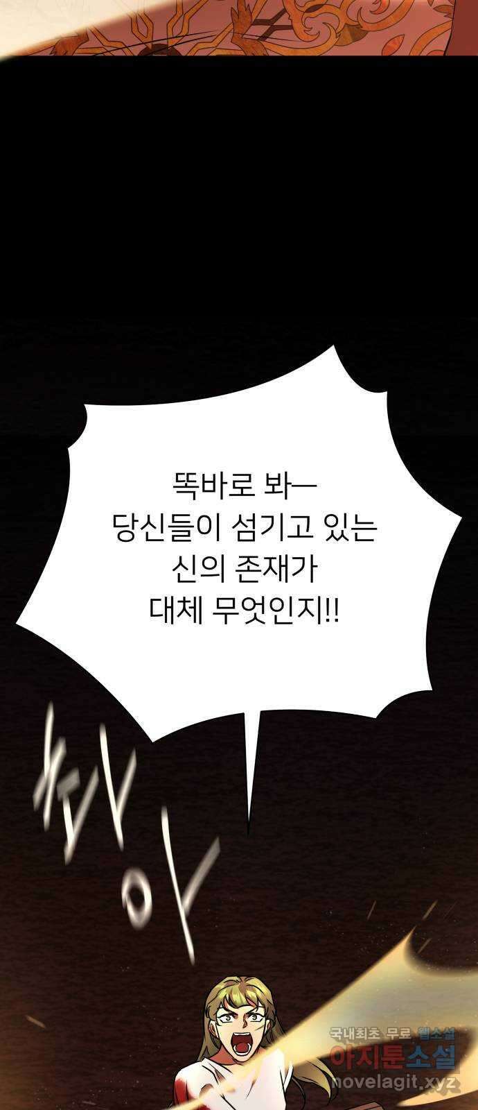 아가사 108화 오! 아레나(1) 69