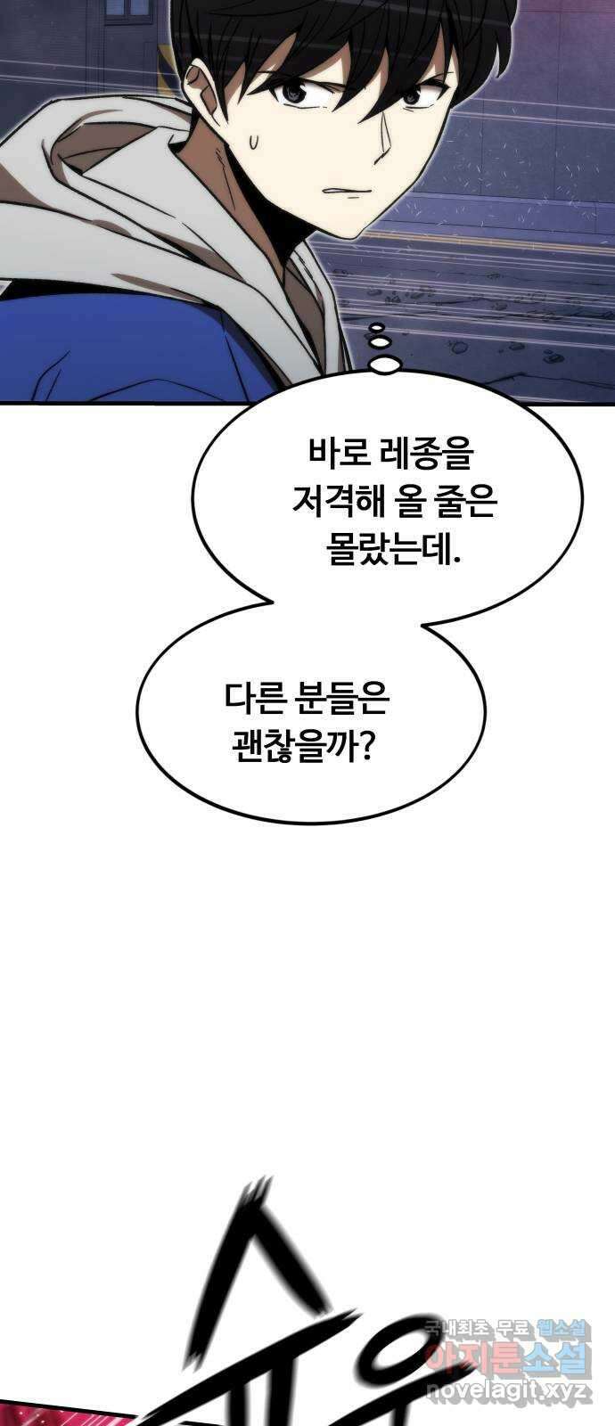 최강부캐 94화. VS 메이어 (2) 4