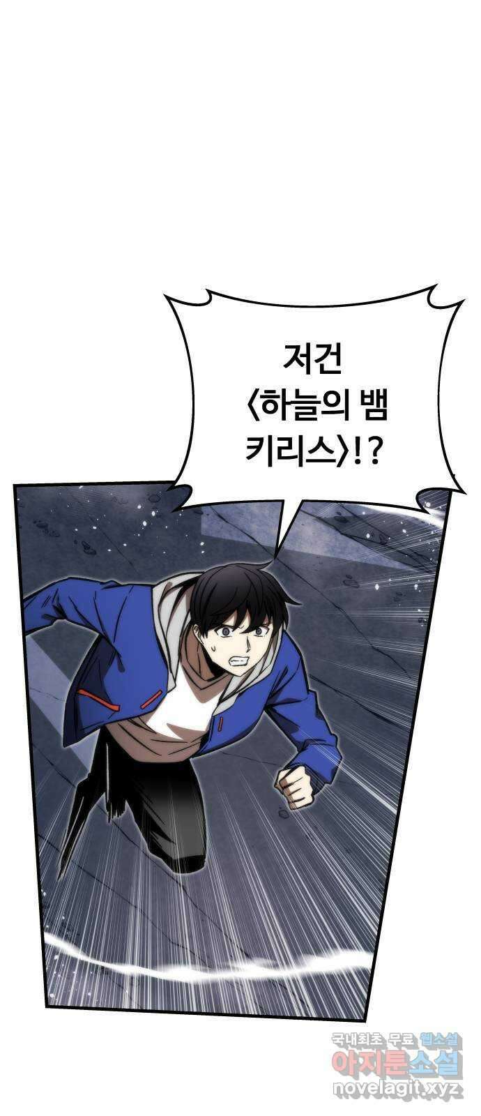 최강부캐 94화. VS 메이어 (2) 6