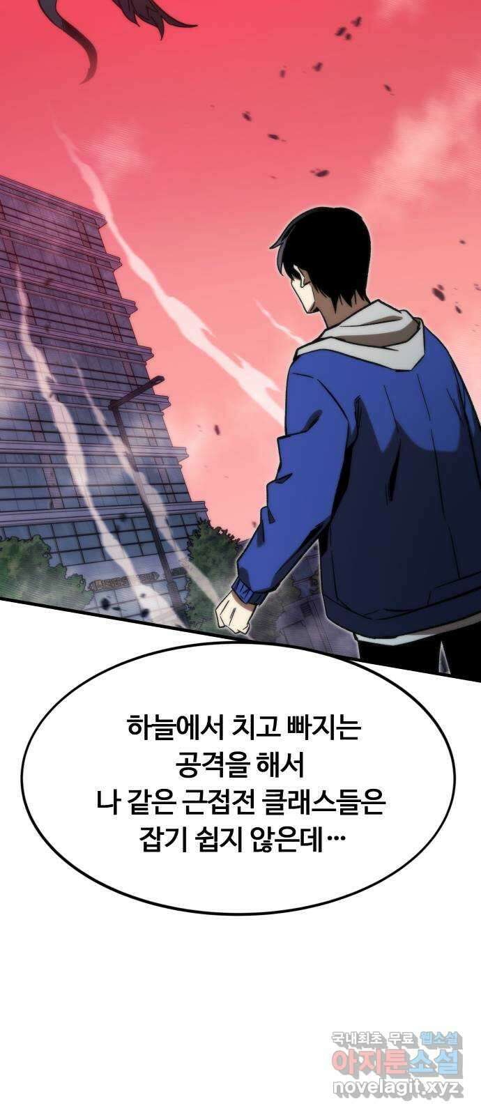 최강부캐 94화. VS 메이어 (2) 12