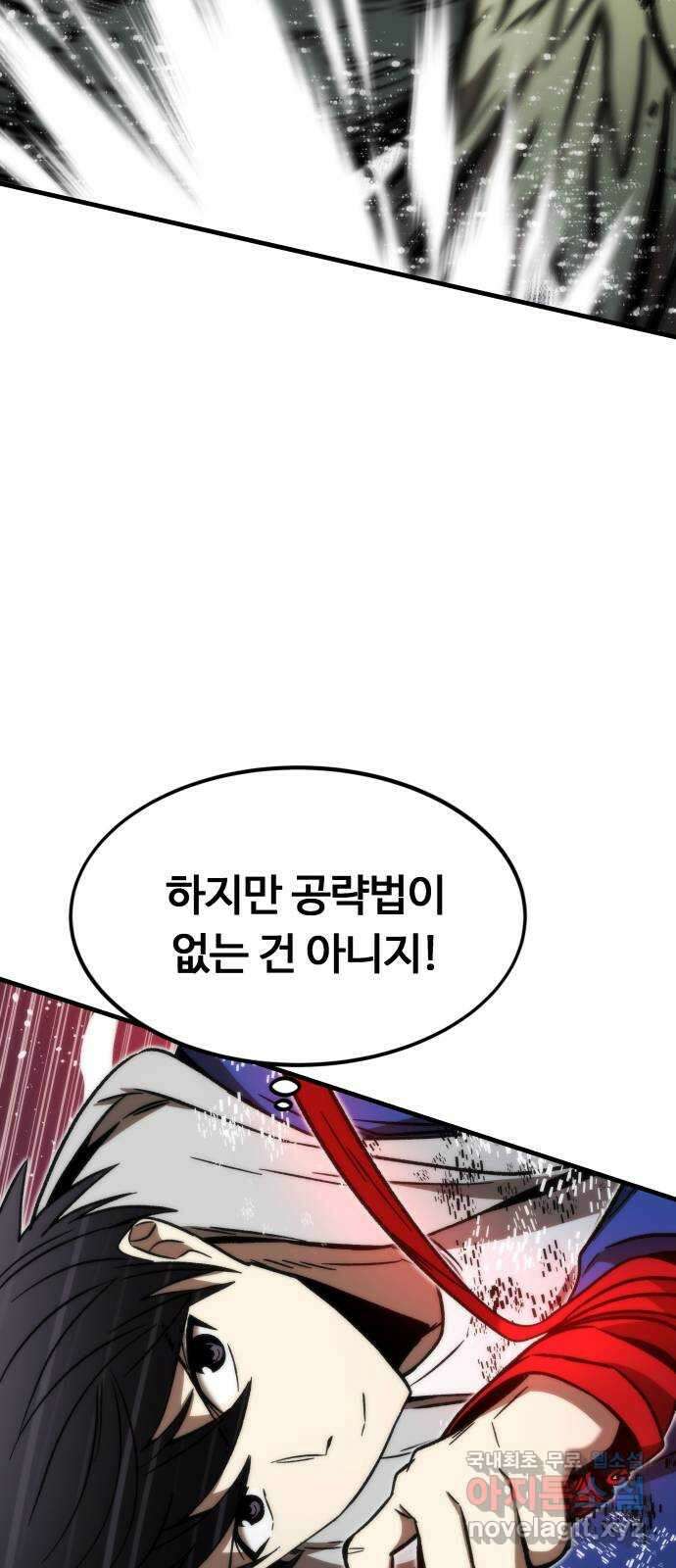 최강부캐 94화. VS 메이어 (2) 15